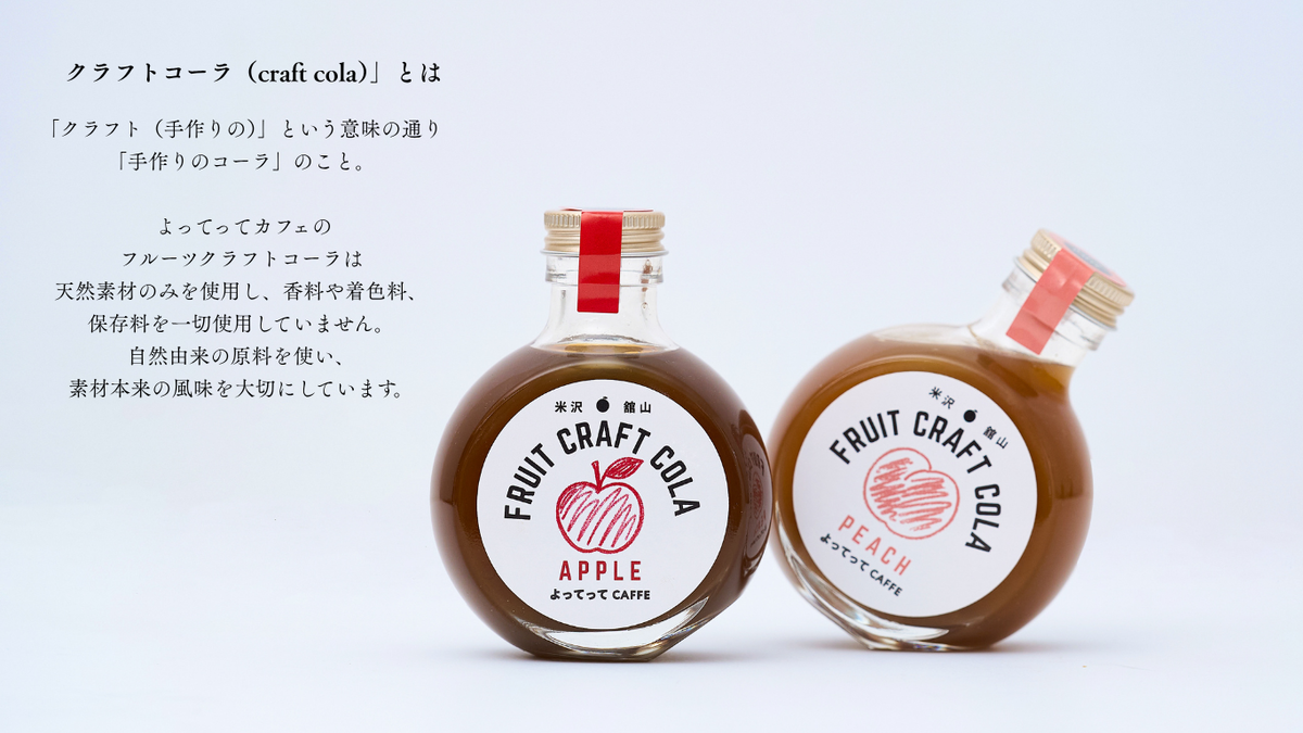 りんごクラフトコーラ 150ml | よってってCAFFE